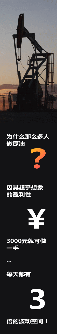 為什么那么多人做原油？